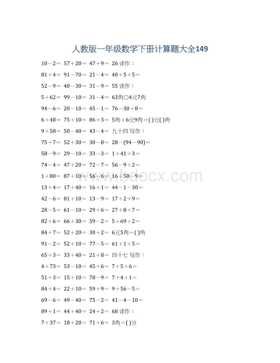 人教版一年级数学下册计算题大全149Word格式文档下载.docx_第1页