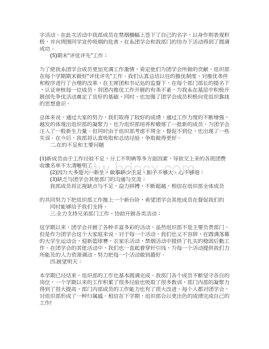 组织部下学期工作总结Word文件下载.docx_第2页