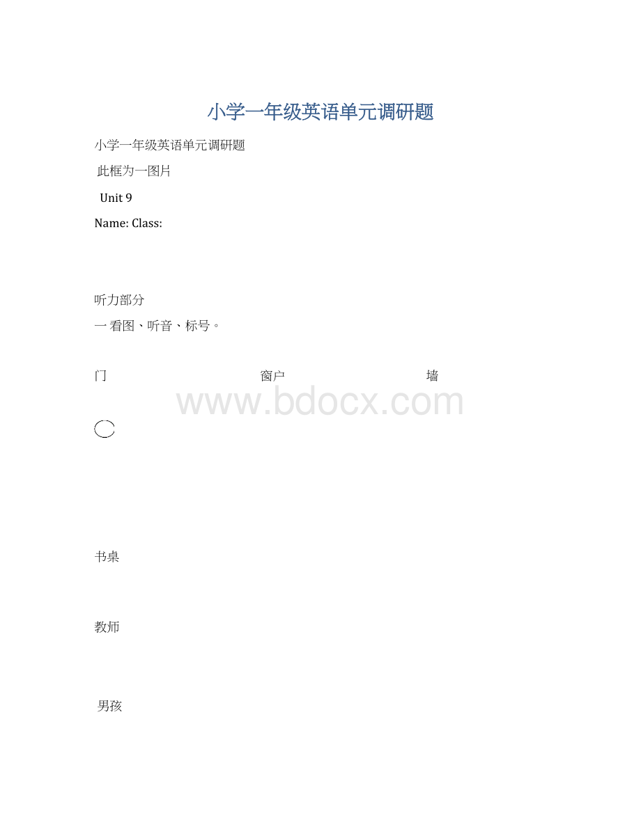 小学一年级英语单元调研题.docx