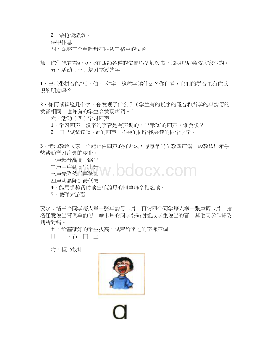 小学一年级语文a o e教案Word格式.docx_第3页