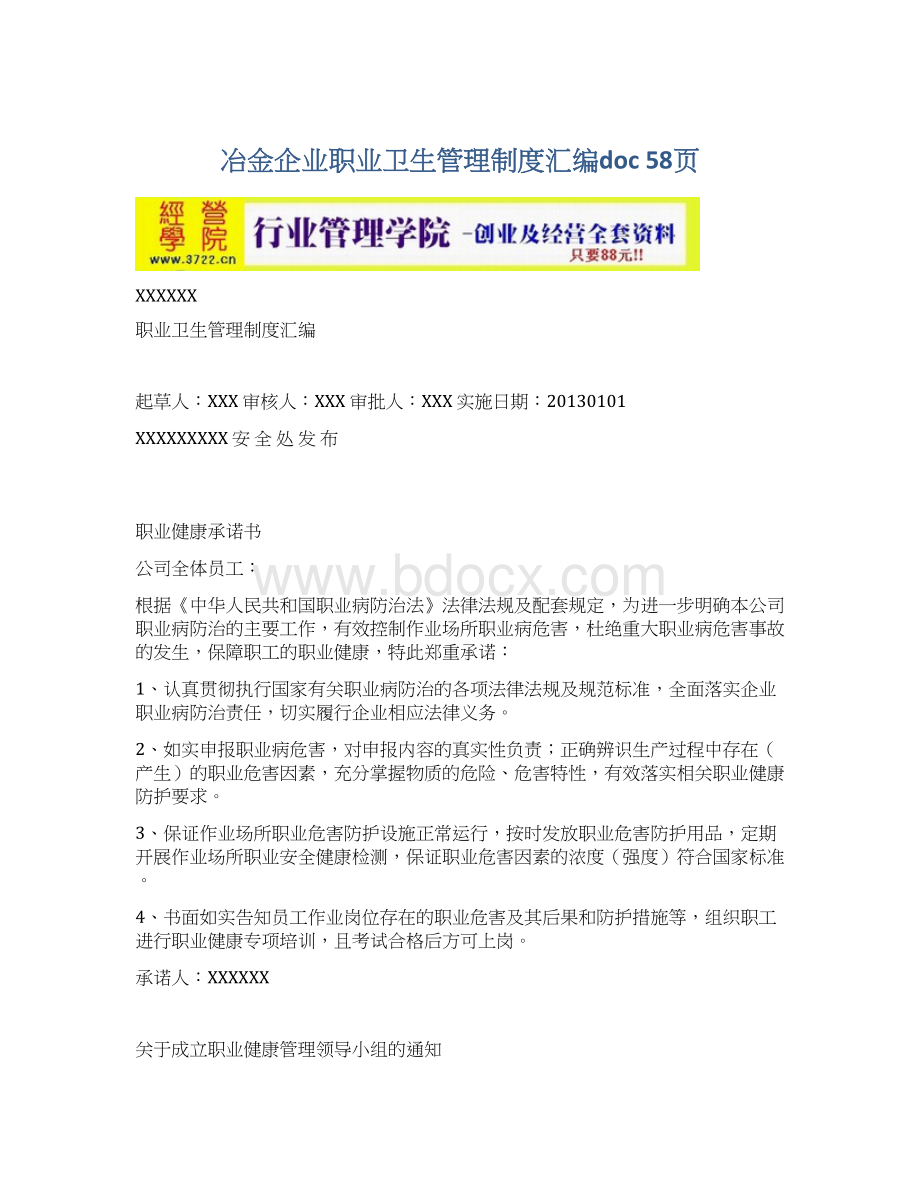 冶金企业职业卫生管理制度汇编doc 58页Word下载.docx_第1页