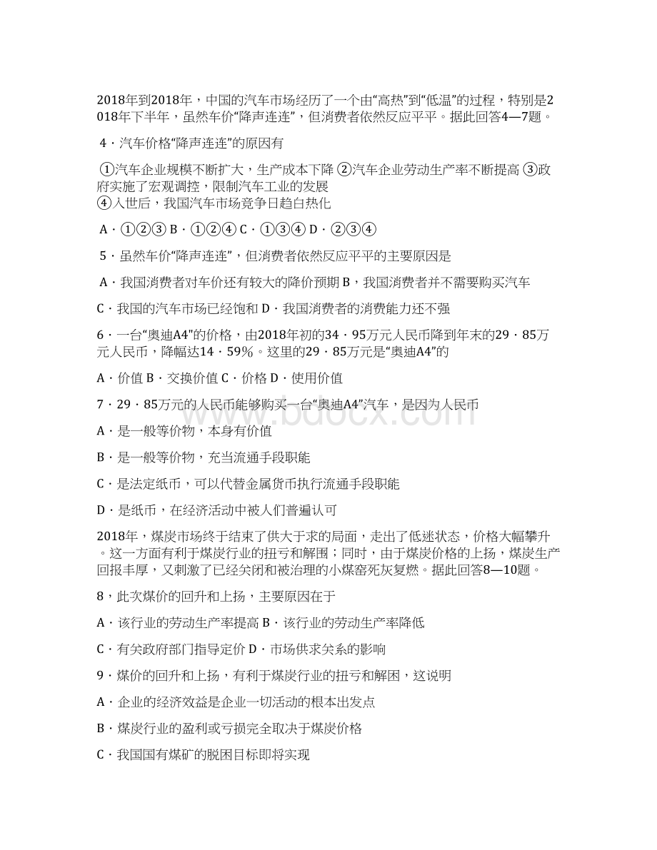 高一政治学年第一学期学年第一学期绍兴市高中教学质量调测卷高一思想政治 最新Word文档格式.docx_第2页