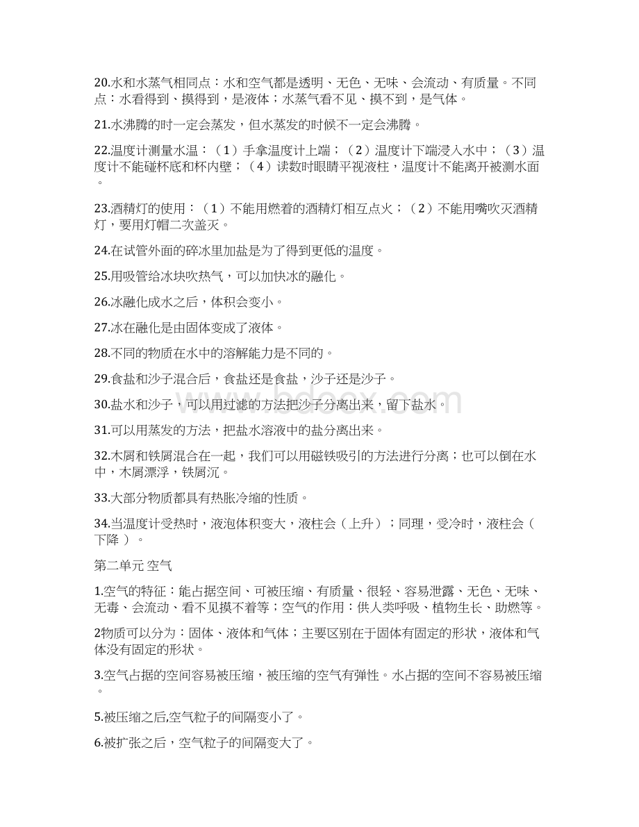 科学教科版三年级上册科学期末知识点复习提纲Word文档下载推荐.docx_第2页