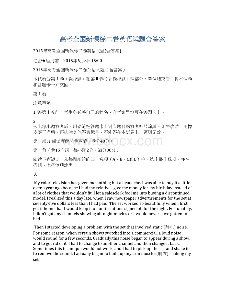 高考全国新课标二卷英语试题含答案Word下载.docx_第1页