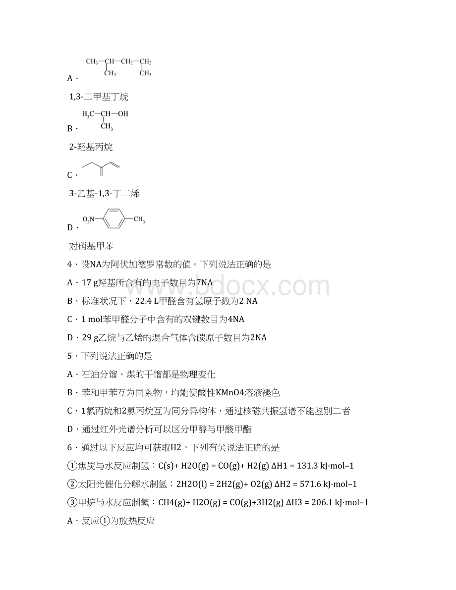 K12推荐江苏省扬州市学年高二化学上学期期末考试试题030101113Word文件下载.docx_第2页