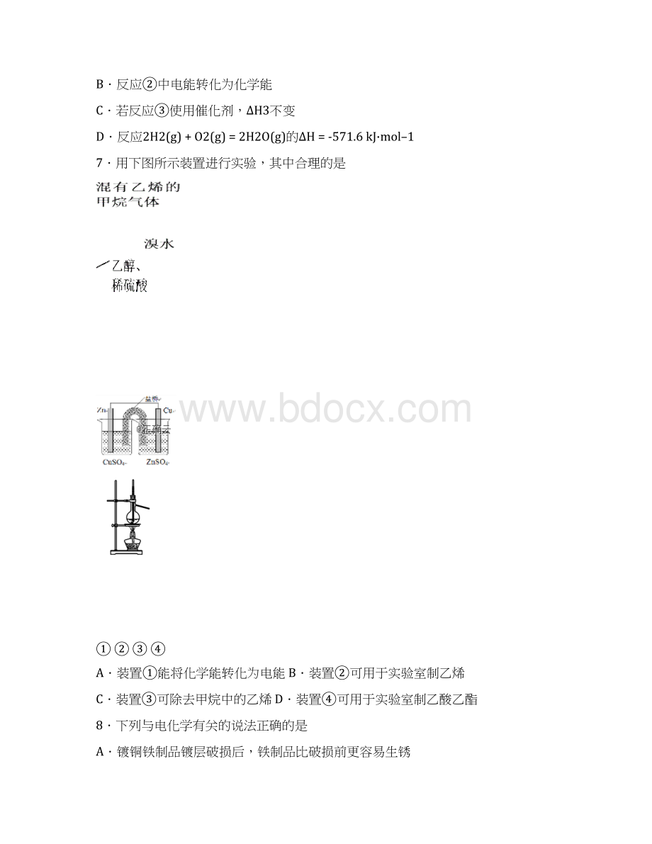 K12推荐江苏省扬州市学年高二化学上学期期末考试试题030101113.docx_第3页