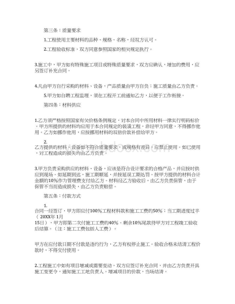 健身房装修承包合同Word文档格式.docx_第2页