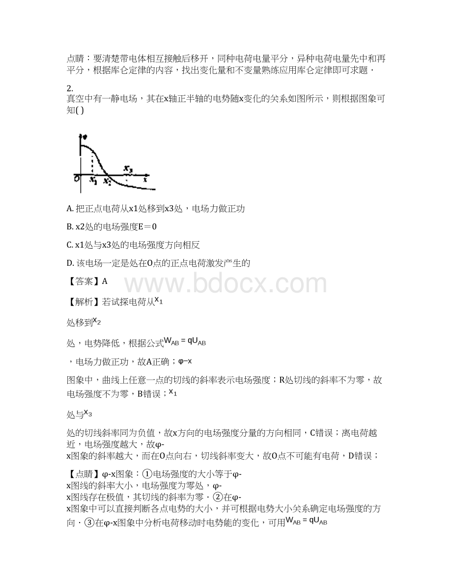 河南省鲁山县一中学年高二第一次月考物理精校解析 Word版.docx_第2页