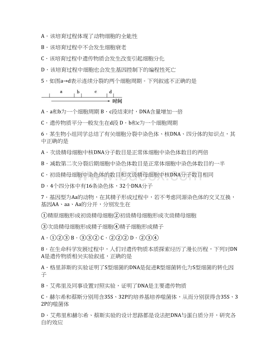 四川省资阳市学年高一生物下学期期末考试试题.docx_第2页