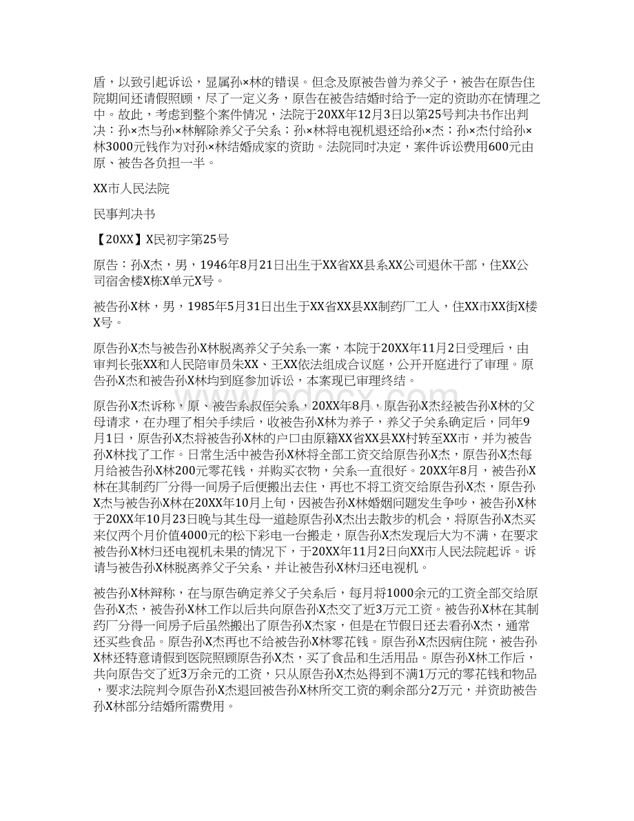 法律文书任务5.docx_第2页