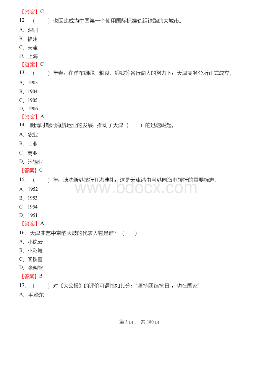 2018年天津市津南区事业单位考试《综合知识》真题库及答案.docx_第3页