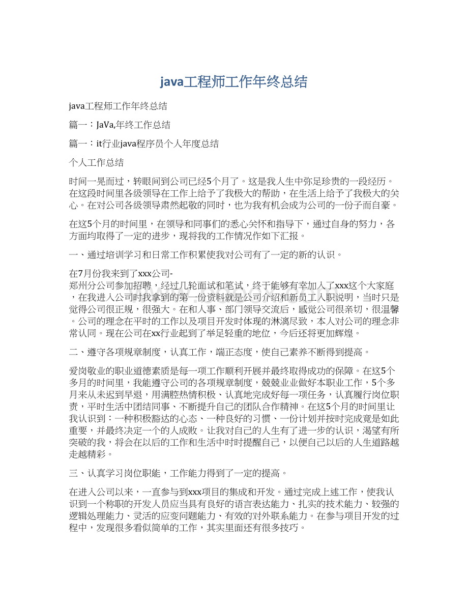 java工程师工作年终总结.docx_第1页