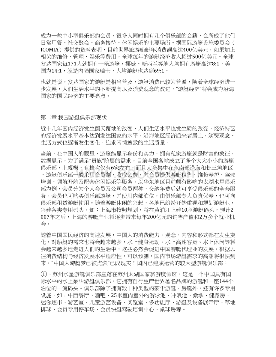 电动游艇俱乐部项目可行性创业计划书Word文档格式.docx_第3页