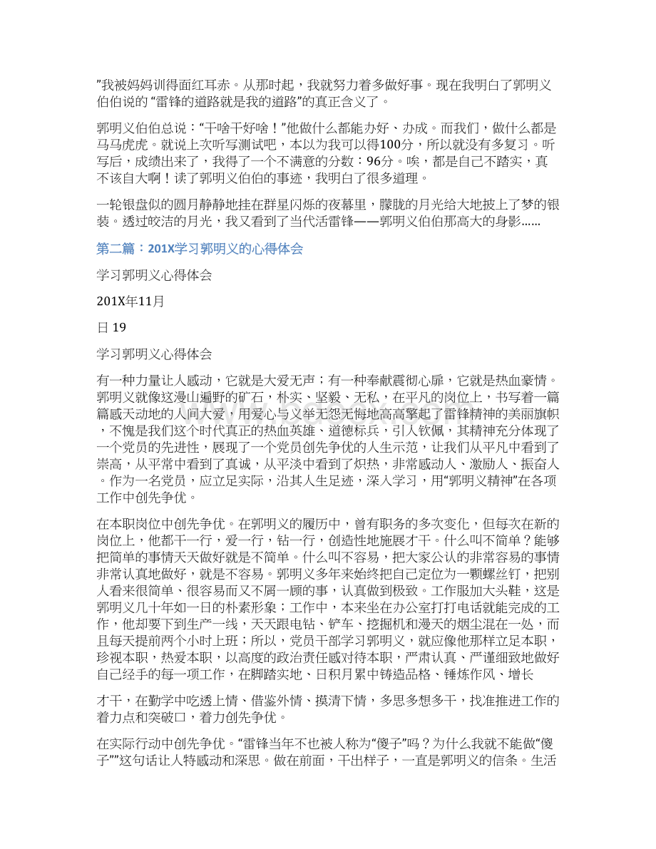 学习郭明义心得体会精选多篇word范文模板 9页.docx_第3页