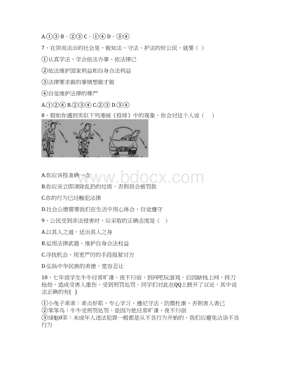 人教版《道德与法治》七年级下册102 我们与法律同行 课时训练 含答案Word文档格式.docx_第3页