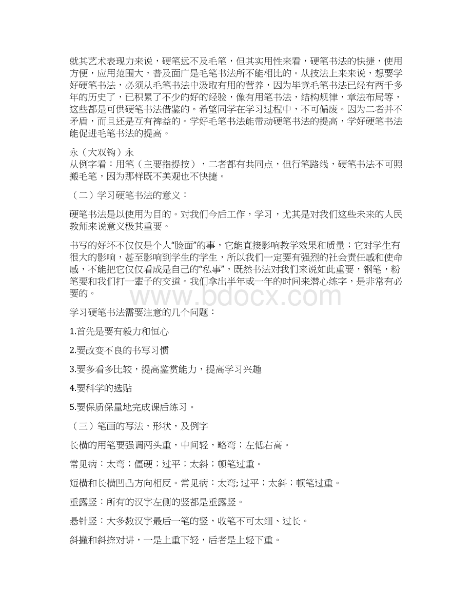 钢笔楷书教案.docx_第2页