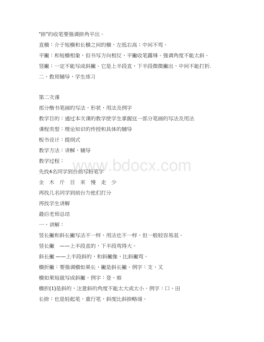 钢笔楷书教案.docx_第3页