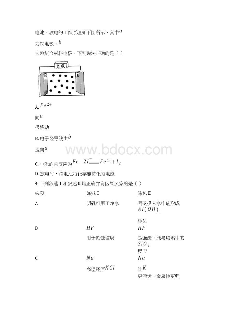 广东省茂名市届高三第二次综合测试化学试题.docx_第3页