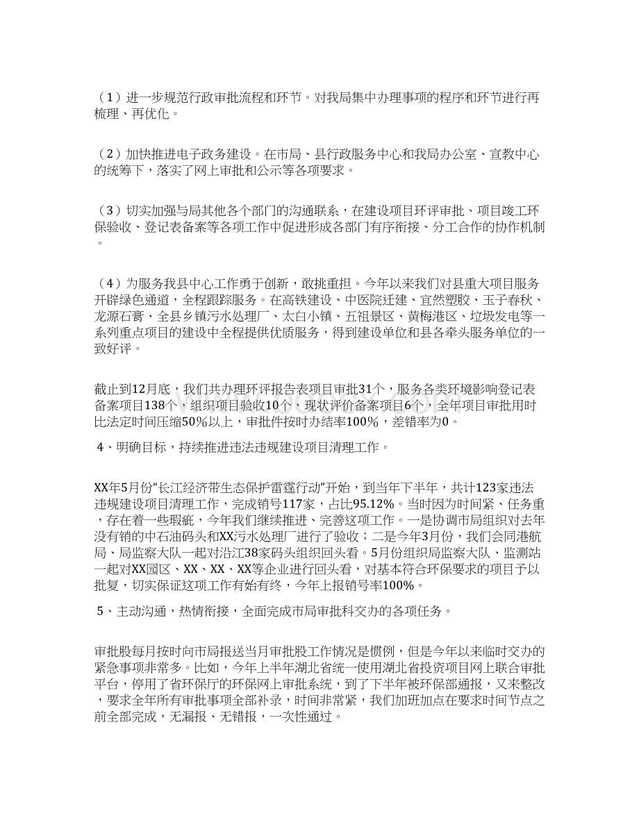 环保行政审批股述职Word文档格式.docx_第2页