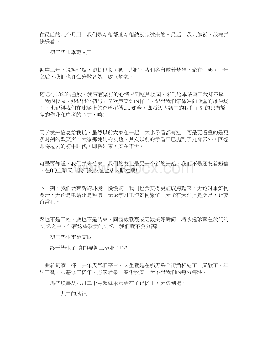 毕业作文初三优秀作文精选700字Word文档下载推荐.docx_第3页