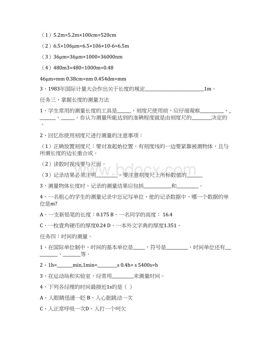 山东省泰安市岱岳区八上物理人教版导学案第1章机械运动文档格式.docx_第2页