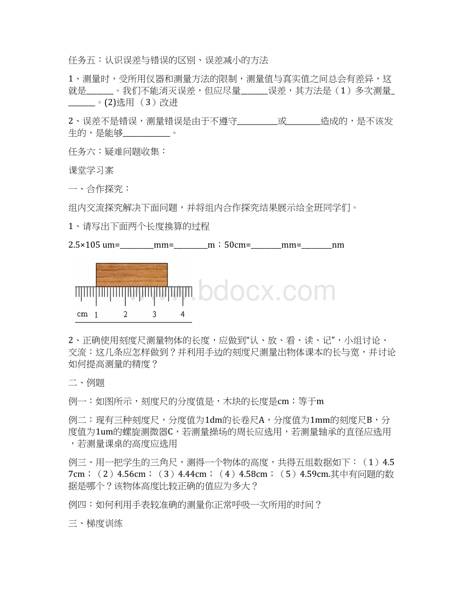 山东省泰安市岱岳区八上物理人教版导学案第1章机械运动文档格式.docx_第3页