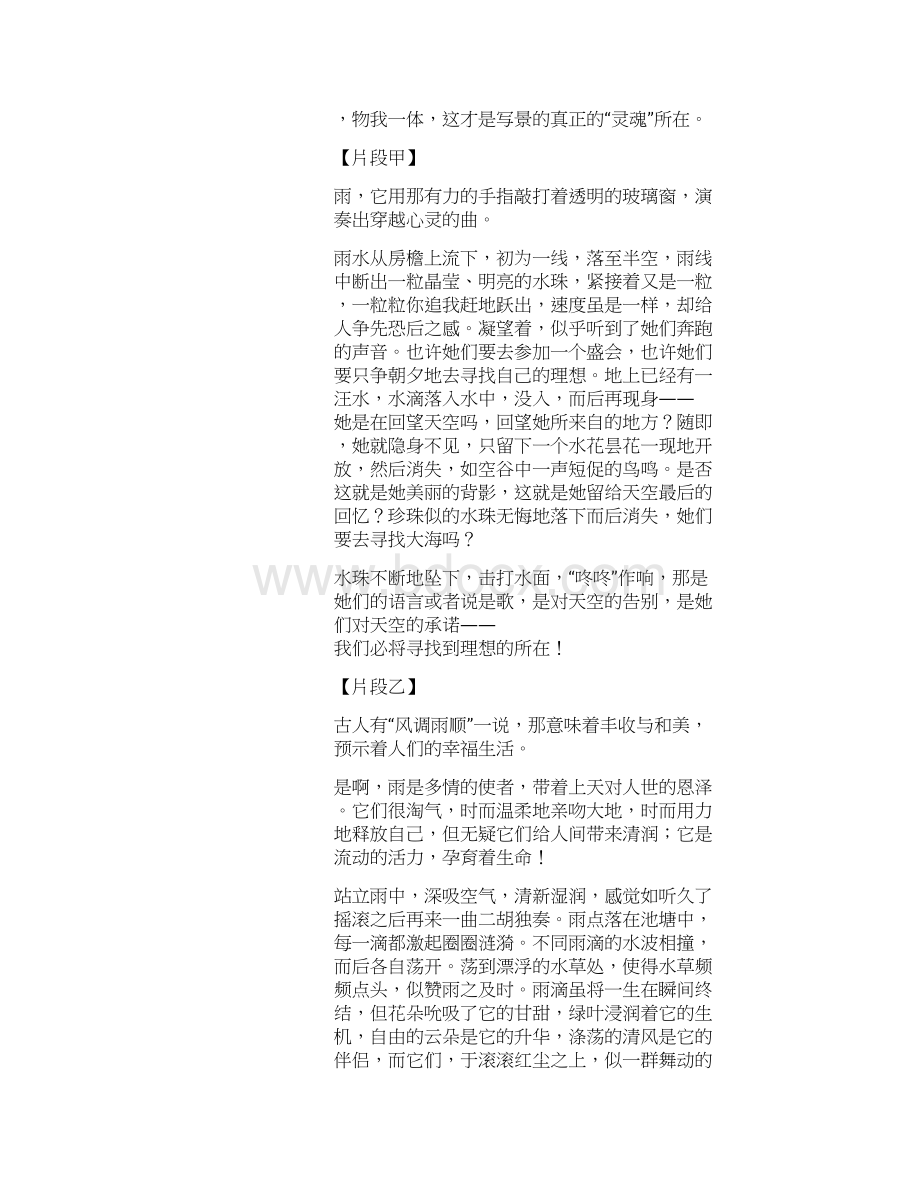 初三语文 作文片段训练.docx_第2页