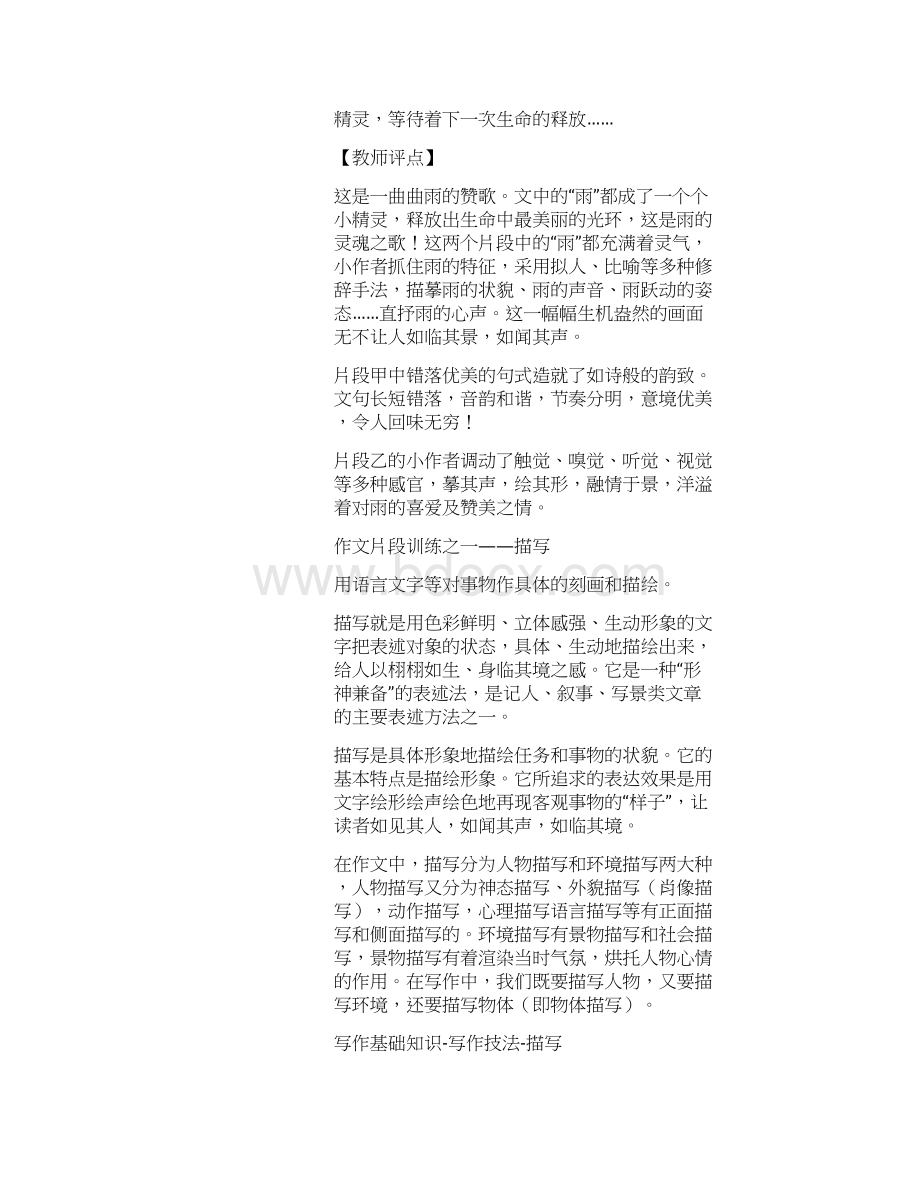 初三语文 作文片段训练.docx_第3页