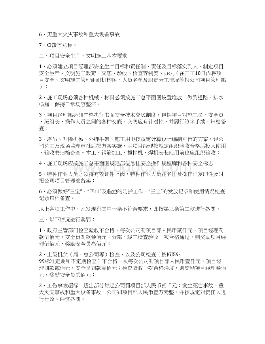 安全文明施工责任制及管理制度Word文档下载推荐.docx_第3页