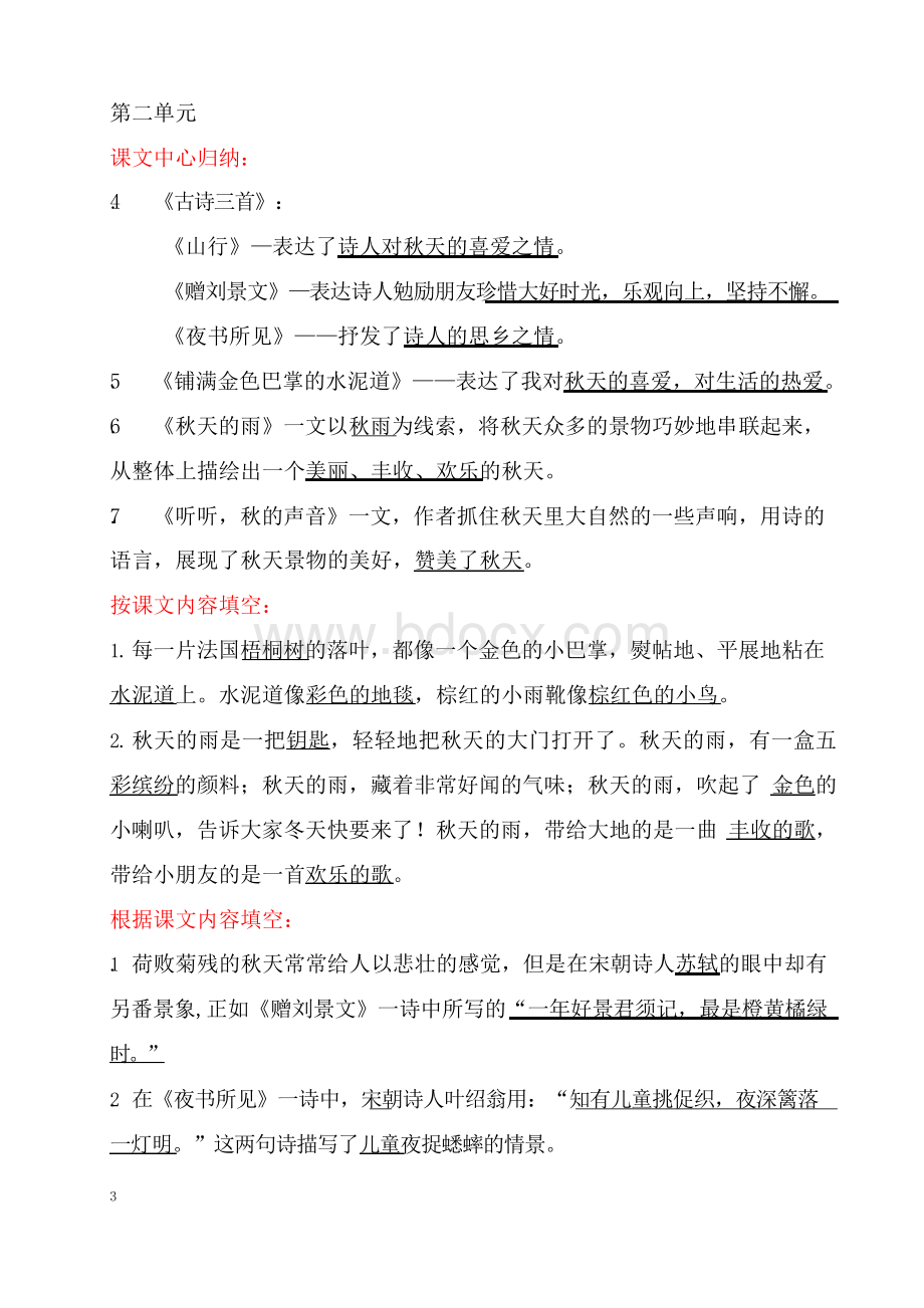 部编语文三年级上册课文重点知识点课文内容练习归纳1.docx_第3页