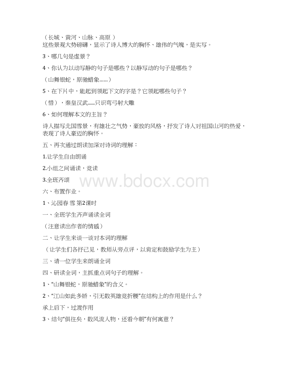 学年新人教版九年级上册语文教案全册1.docx_第2页