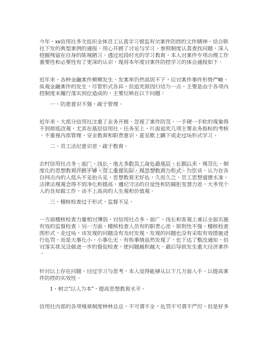 疫情防控心得体会范文9篇最新.docx_第2页