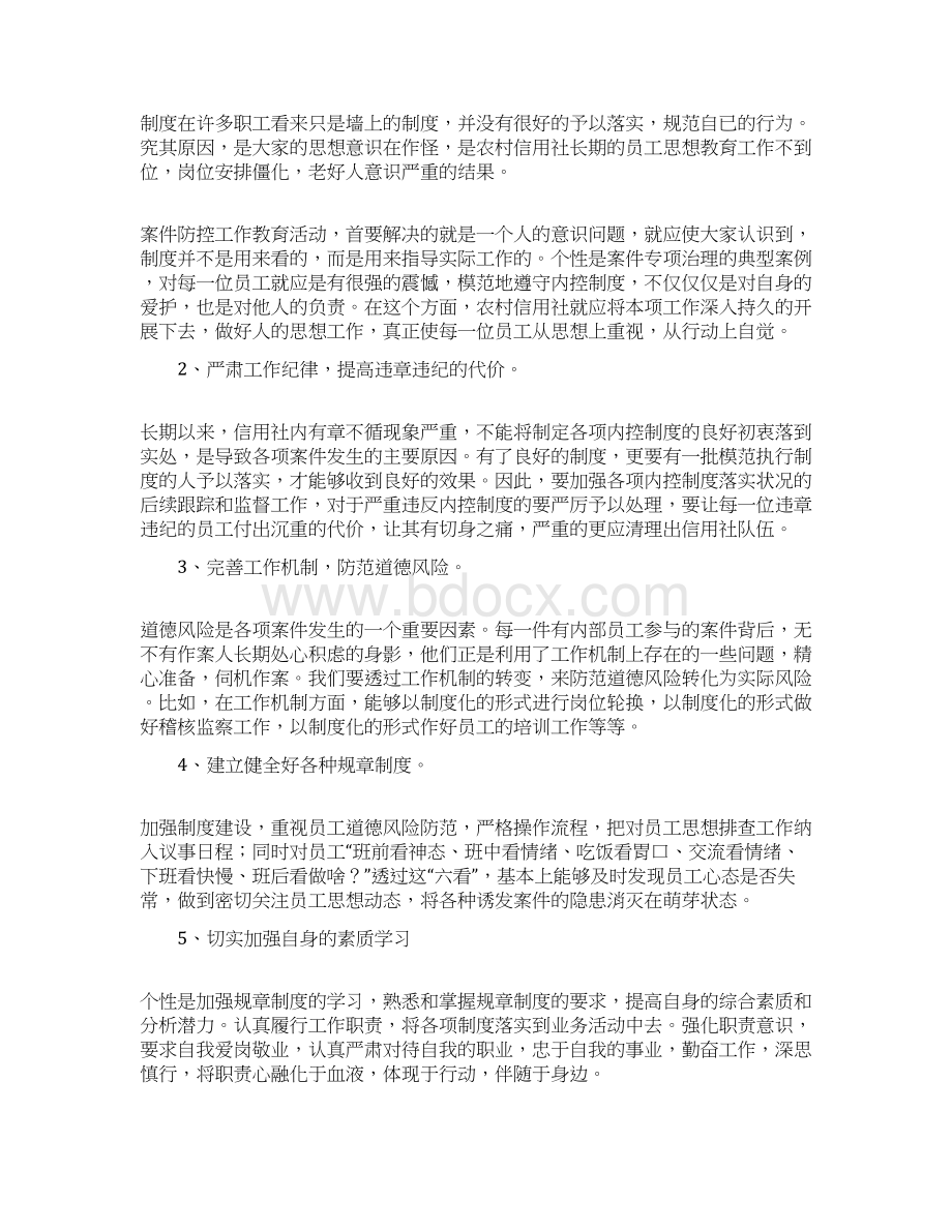 疫情防控心得体会范文9篇最新文档格式.docx_第3页