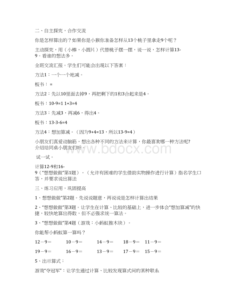 苏教版一年级数学下册教案Word下载.docx_第2页