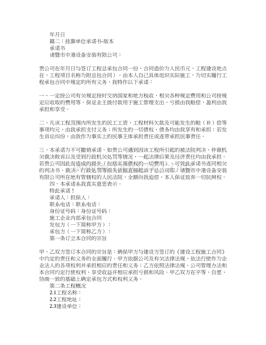 零挂靠承诺书Word文档下载推荐.docx_第2页