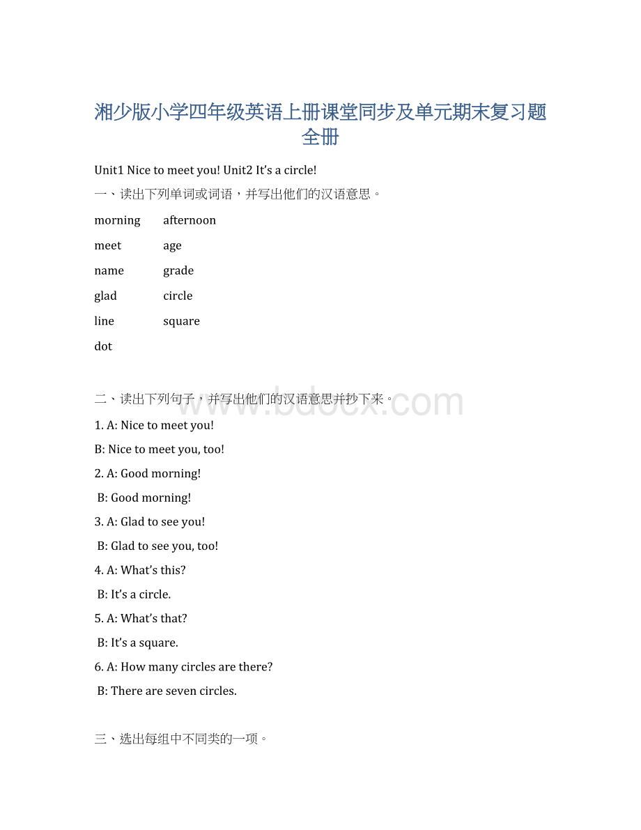 湘少版小学四年级英语上册课堂同步及单元期末复习题全册.docx_第1页