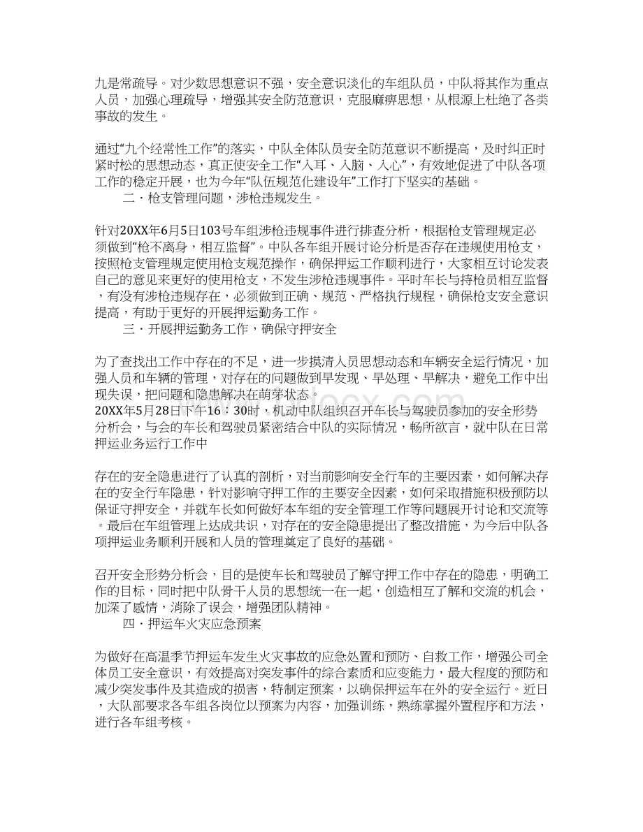 安全隐患防范整改措施.docx_第2页