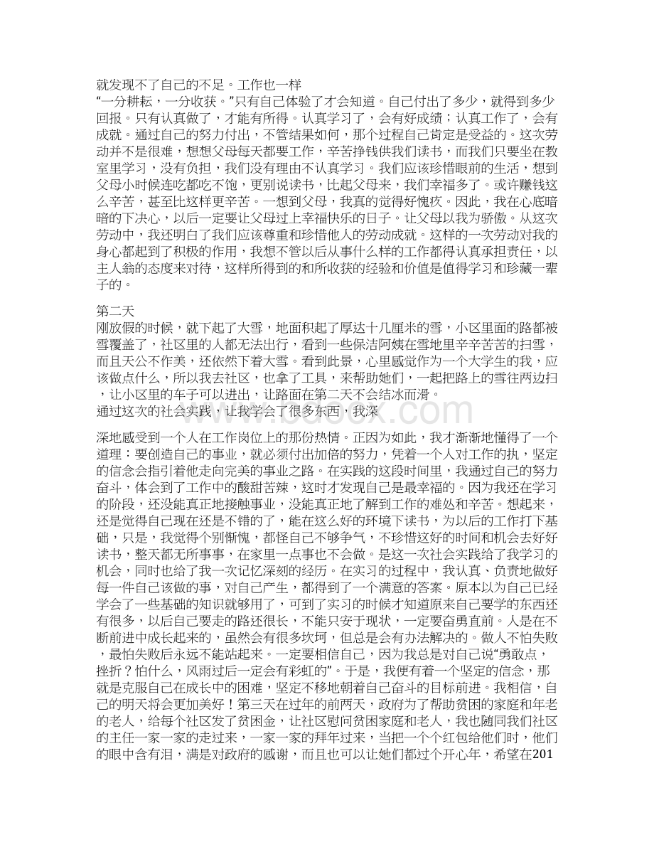 公益社会实践报告.docx_第2页