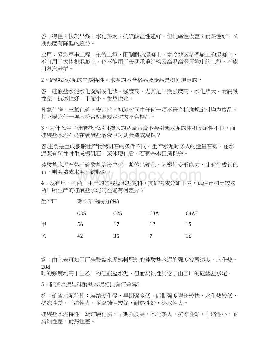 土木工程材料简答题Word文件下载.docx_第3页