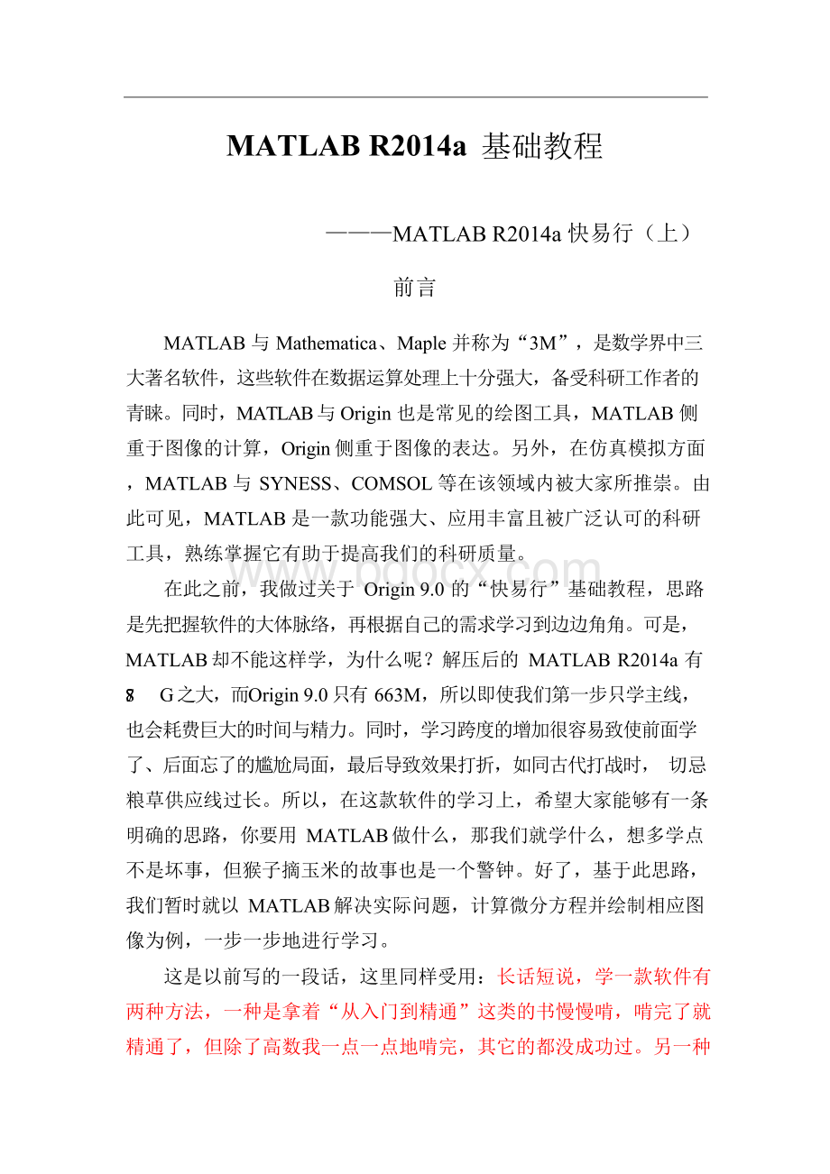 MatlabR2014a基础教程.docx_第1页