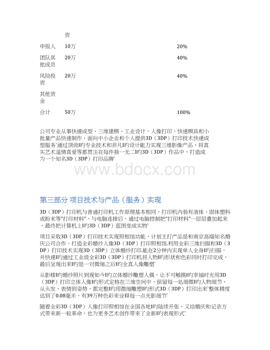 3D打印馆创业投资经营项目商业计划书.docx_第3页