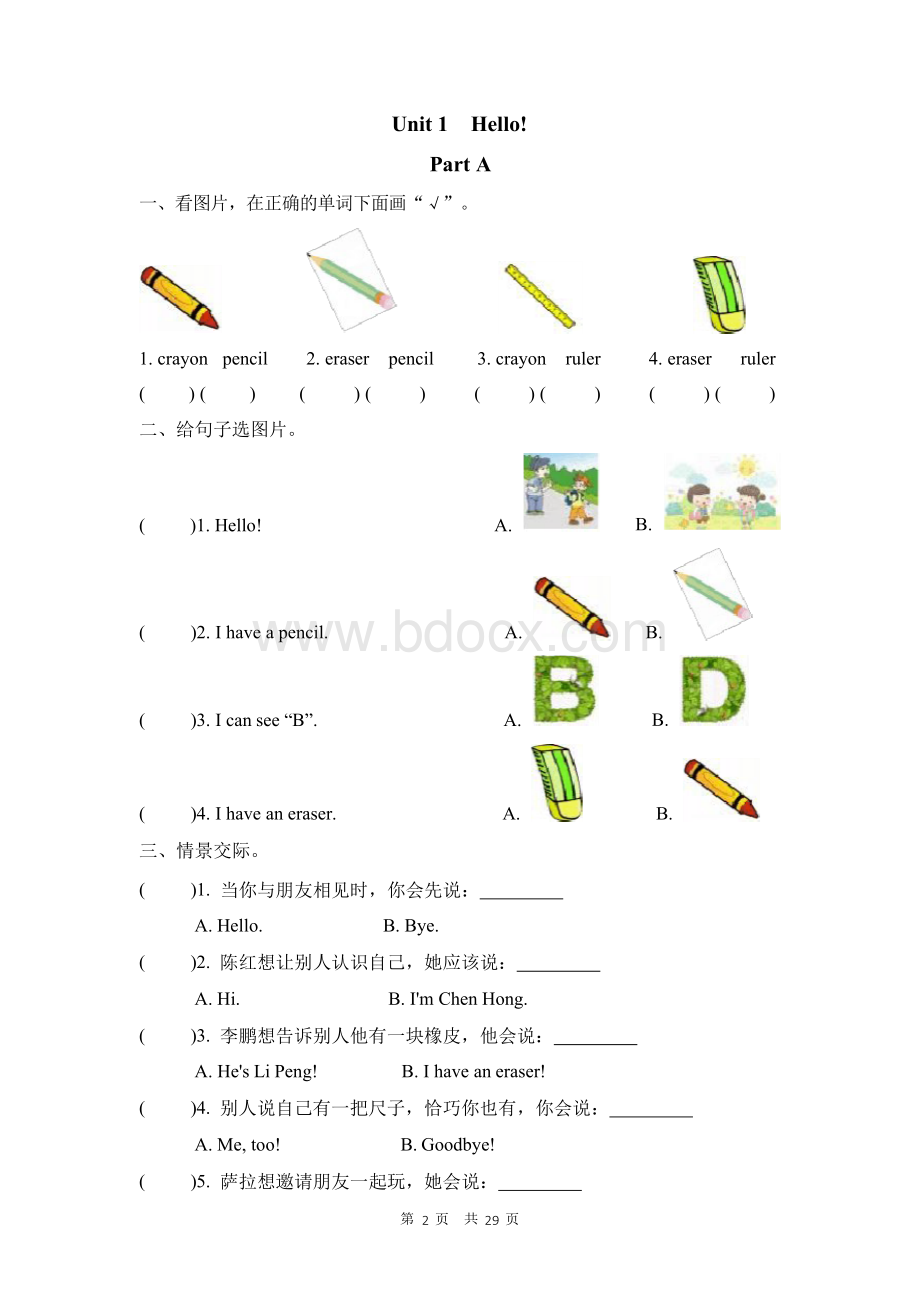 新版人教版三年级英语上册课时同步测试题(全册 共29页 附答案).docx_第2页