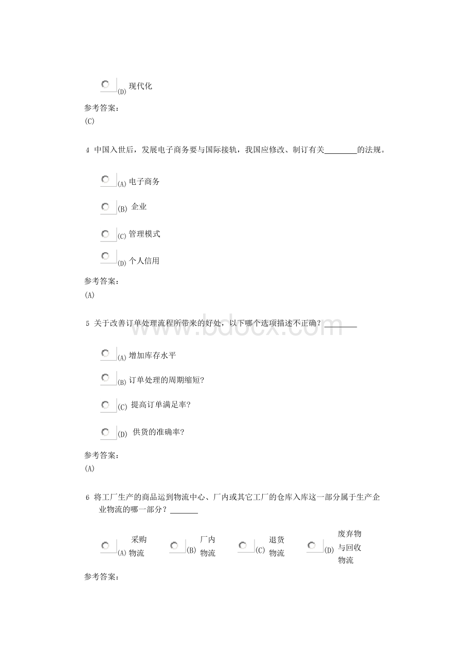 中南大学《电子商务》课程作业二及参考答案.docx_第2页