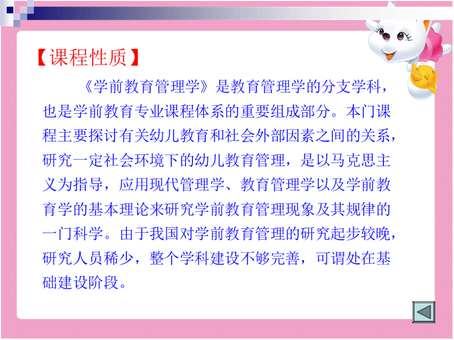 学前教育管理学课件 教授专用课件 (全套400页)优质PPT.pptx_第3页