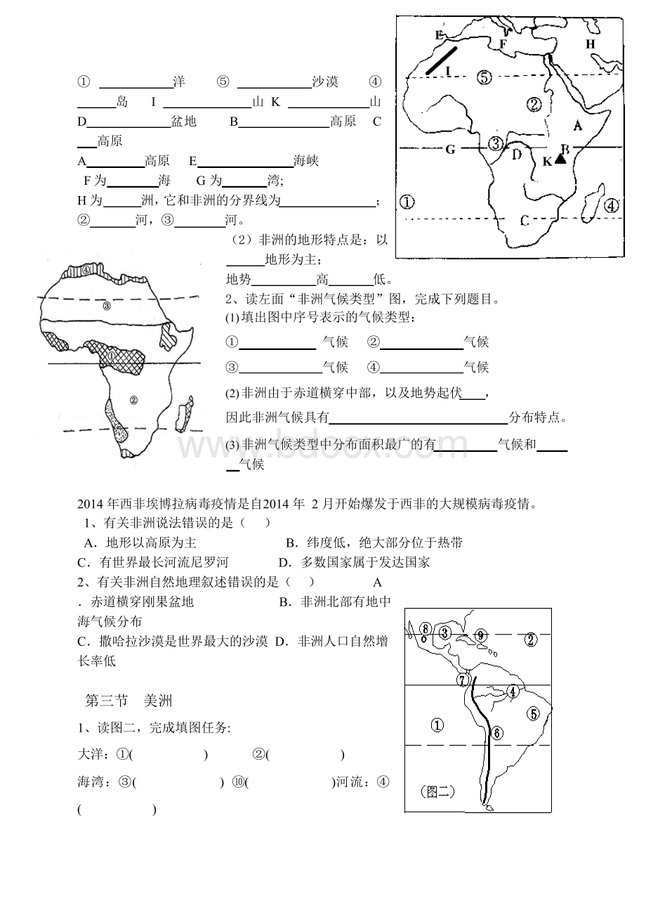 湘教版七年级下册地理复习图练习题.docx_第2页