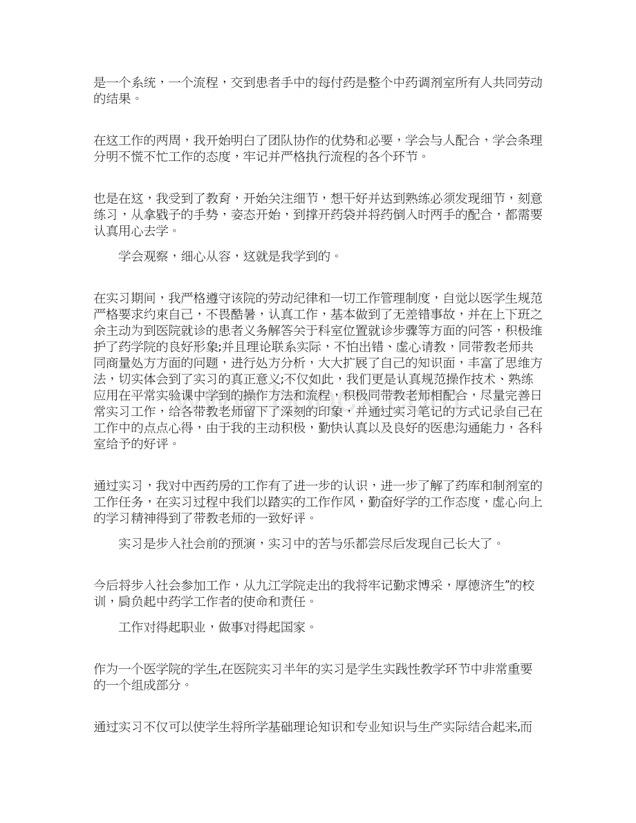 医院实习心得体会4篇.docx_第2页