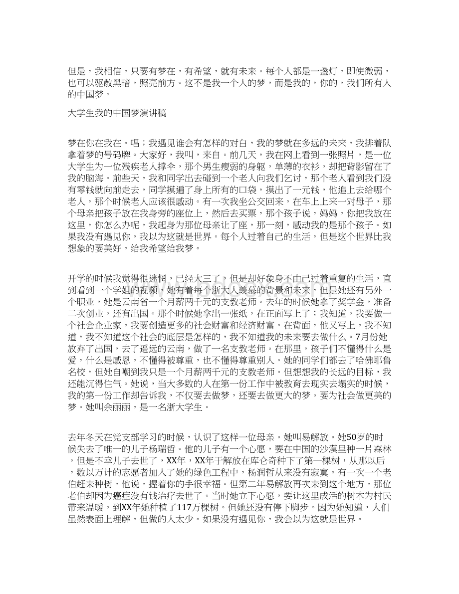 大学生我的中国梦演讲稿2篇.docx_第2页