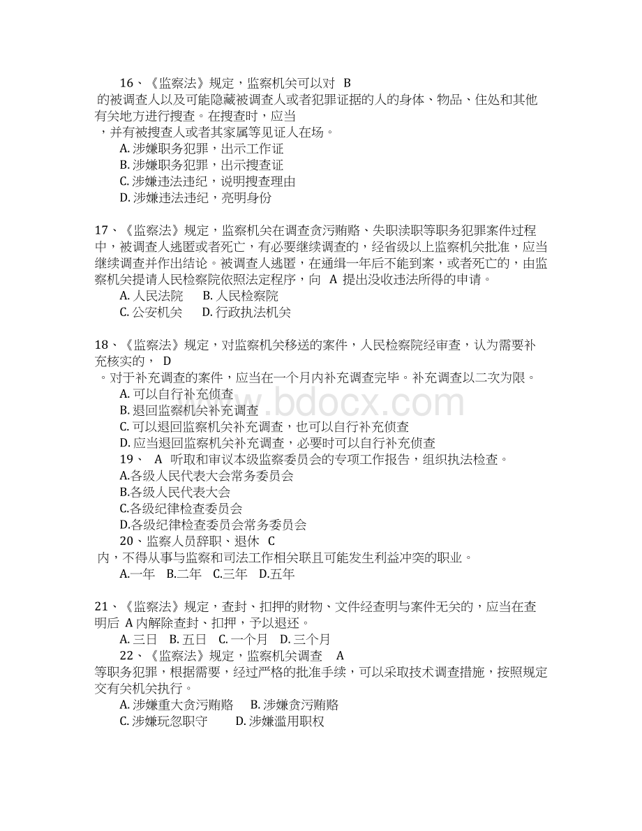 学习监察法知识竞赛试题选择题.docx_第3页