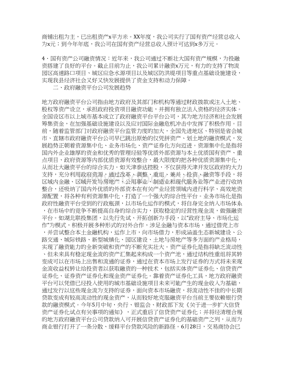 县国有资产集中经营调研报告.docx_第2页