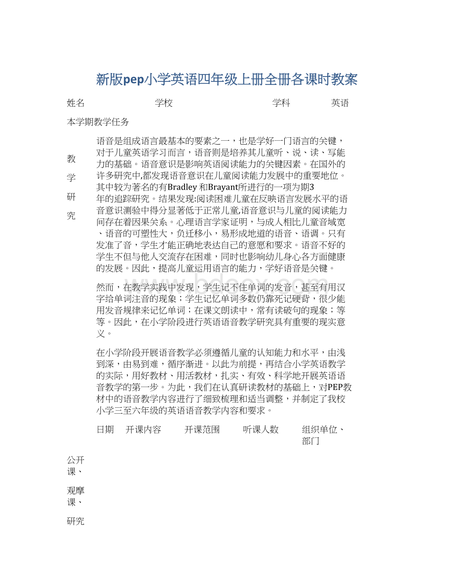 新版pep小学英语四年级上册全册各课时教案Word文件下载.docx_第1页